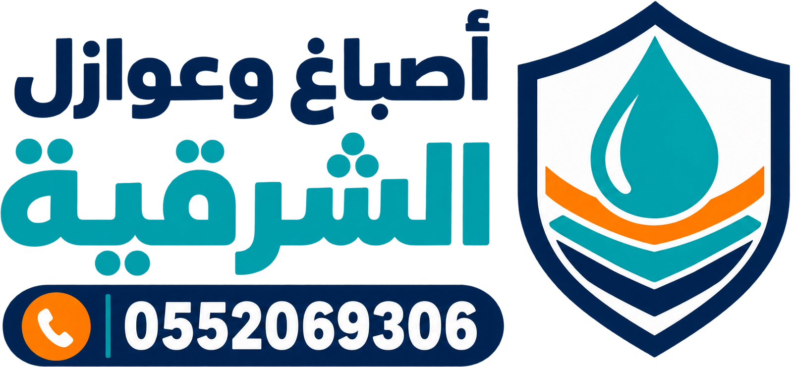 اصباغ وعوازل الشرقية